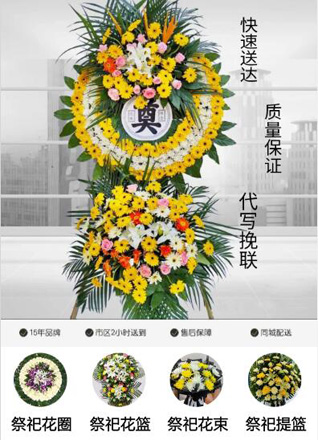 山东济宁曲阜市息陬镇二张曲村花圈代送